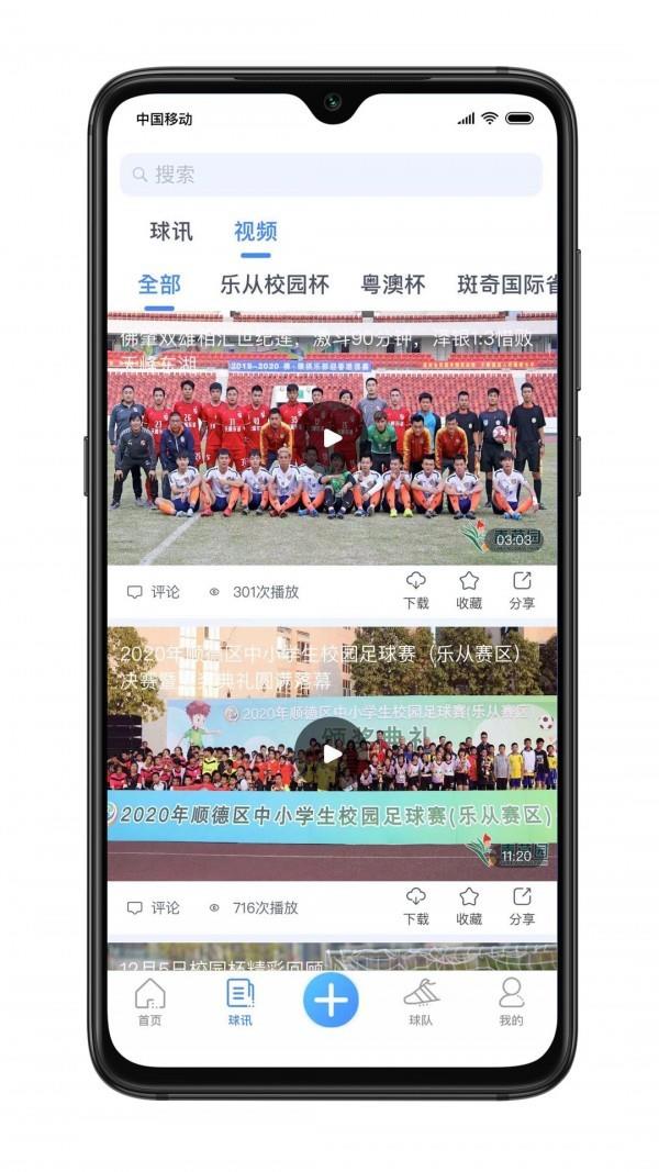 青草园足球直播截图