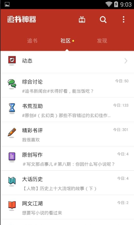 追书神器安卓最新版截图