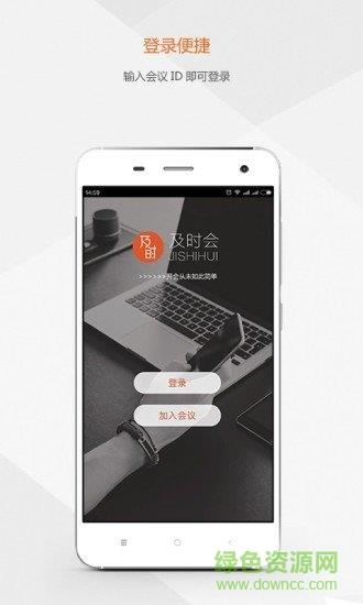 及时会云视频会议截图