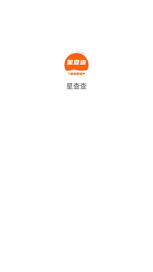 星查查(直播电商)截图