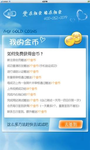 相亲网截图