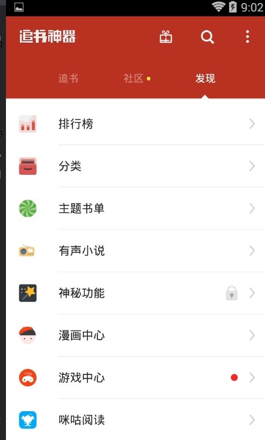 追书神器安卓最新版截图