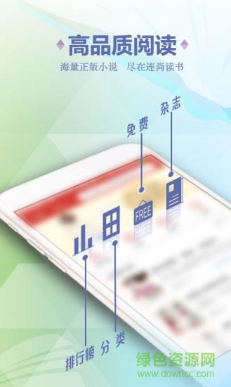 连尚读书免费小说截图