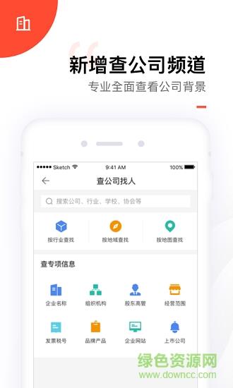 找到商业信息查询与社交截图