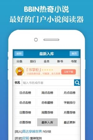 BBIN热奇小说截图