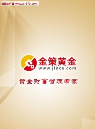 金策黄金截图