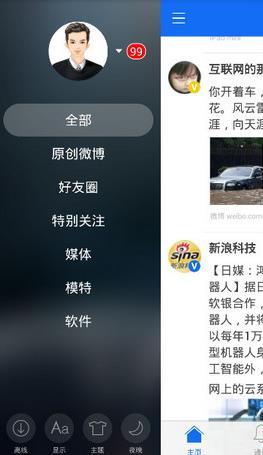 Weico 新浪微博客户端截图