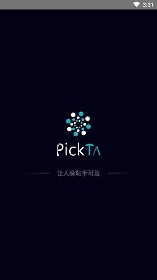 pickta商务社交截图