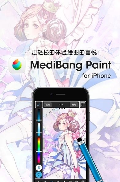 MediBangPaint 免费版(资源下架)截图