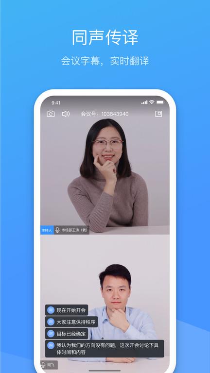 聚连会议(视频会议)截图