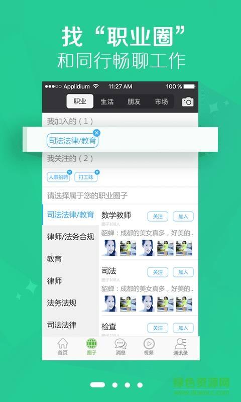 圈子(社交应用)截图