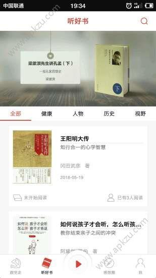星火读书会截图