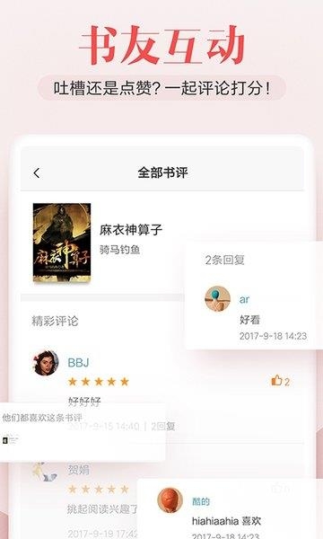 米阅小说(小米小说)截图