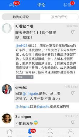 Weico 新浪微博客户端截图