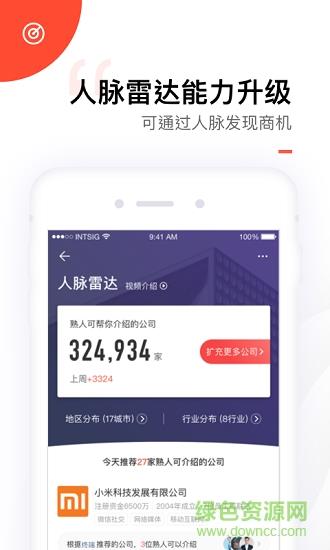 找到商业信息查询与社交截图