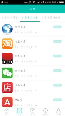 运营者论坛安卓版