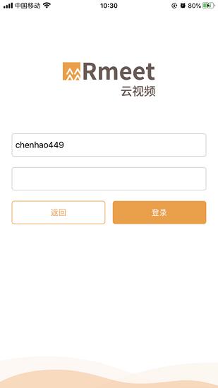 rmeet视频会议截图