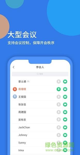 粤视会(云视频会议)截图