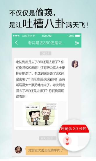 若邻社交招聘(若邻网)截图