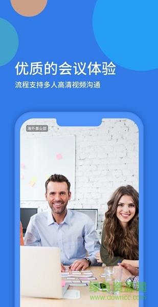 粤视会(云视频会议)截图