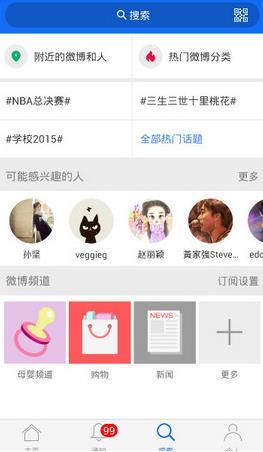 Weico 新浪微博客户端截图