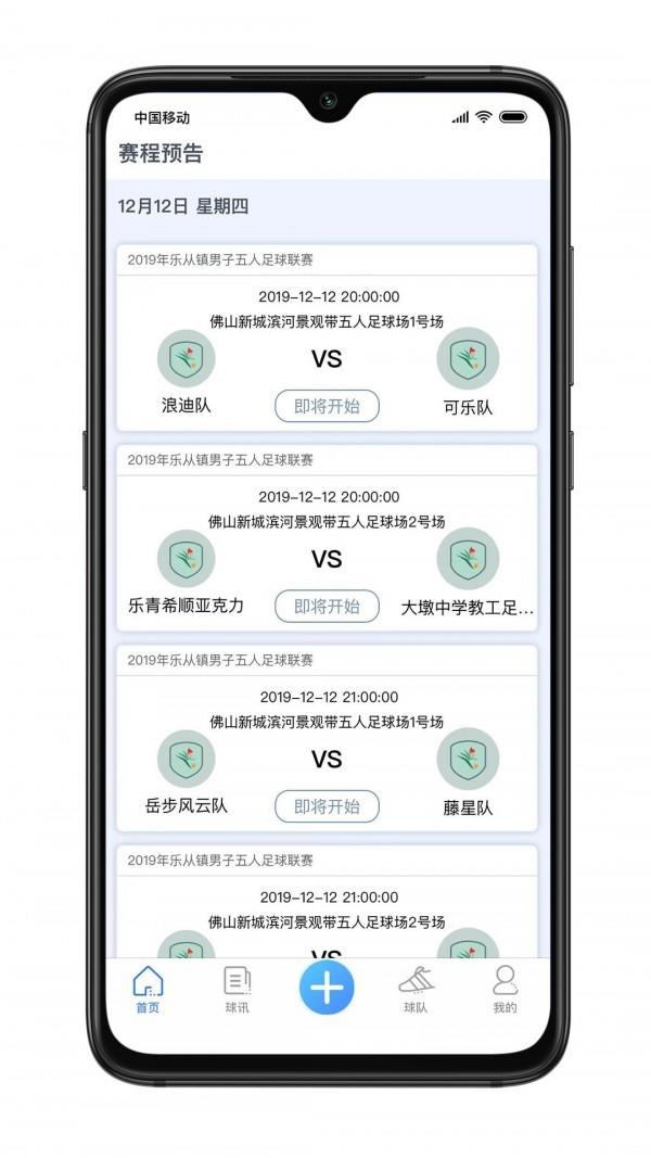 青草园足球直播截图