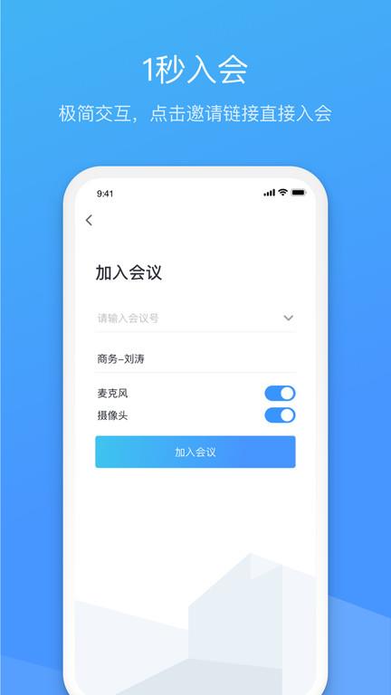 聚连会议(视频会议)截图
