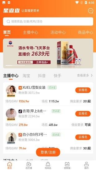 星查查(直播电商)截图