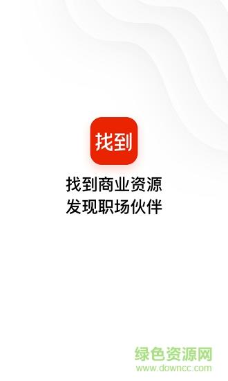 找到商业信息查询与社交截图