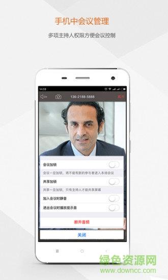 及时会云视频会议截图