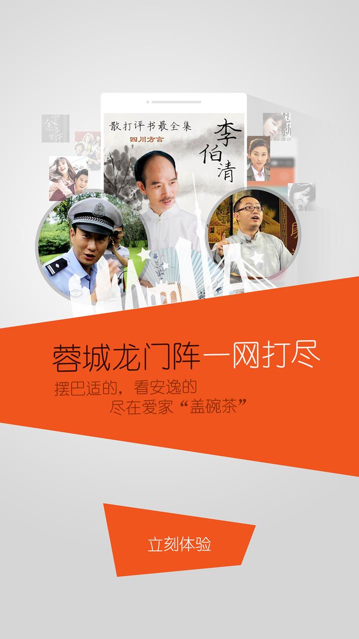 爱家TV客户端