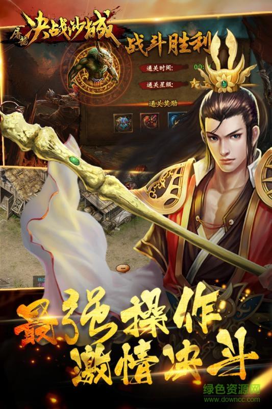 屠龙决战沙城小米版截图