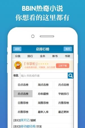 BBIN热奇小说截图