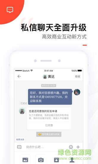 找到商业信息查询与社交截图