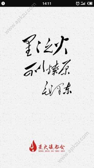 星火读书会截图