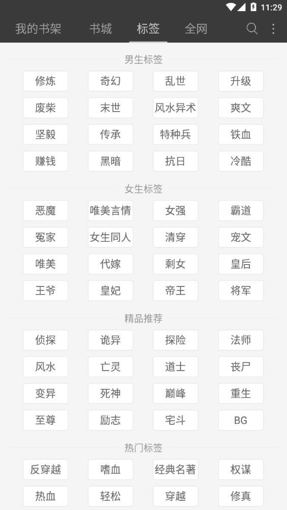 悦读免费小说最新版截图