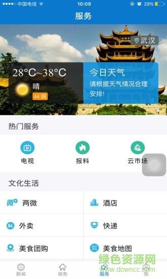 云上宜昌直播截图