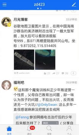 Weico 新浪微博客户端截图