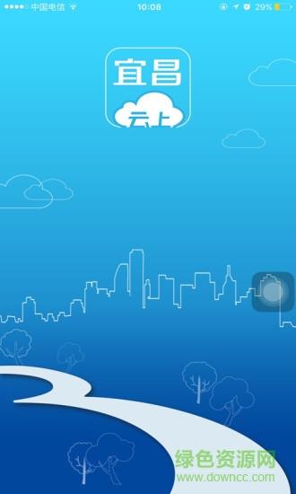 云上宜昌直播截图