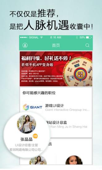 若邻社交招聘(若邻网)截图