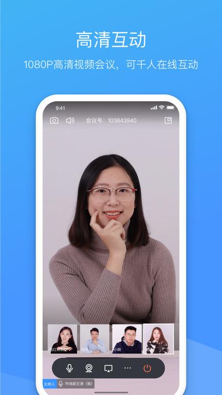 聚连会议(视频会议)截图