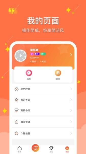 聚民惠主播手机版