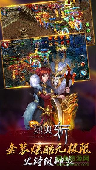 烈火斩百度版