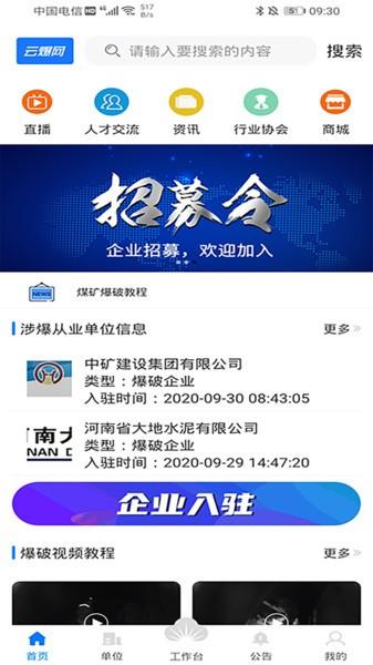 爆现场直播平台截图
