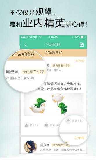 若邻社交招聘(若邻网)截图