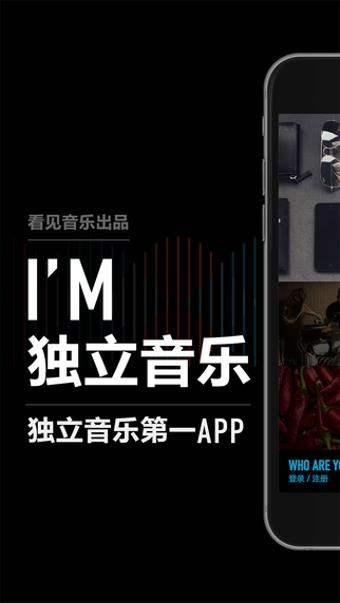 IM独立音乐