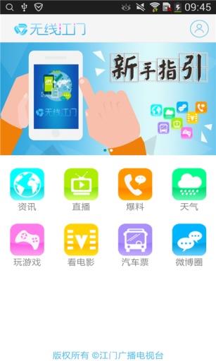 无线江门