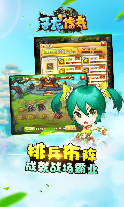 子龙传奇BT版截图