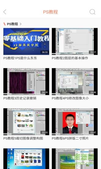 ps教程视频手机截图