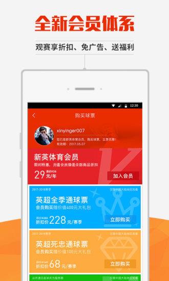 新英体育英超直播免费截图